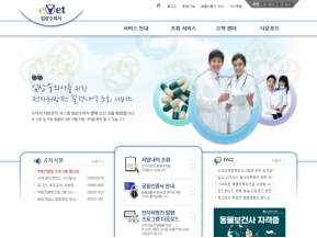 수의사처방관리시스템 임상수의사 인증 화면